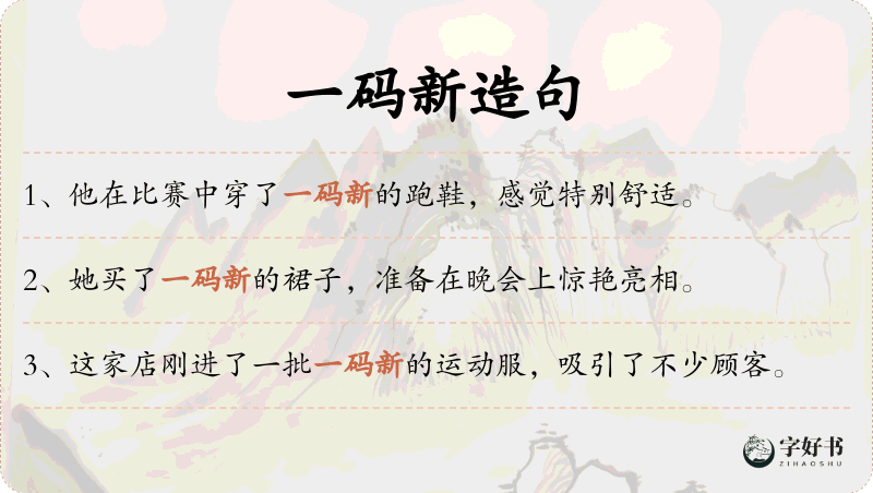 一码新