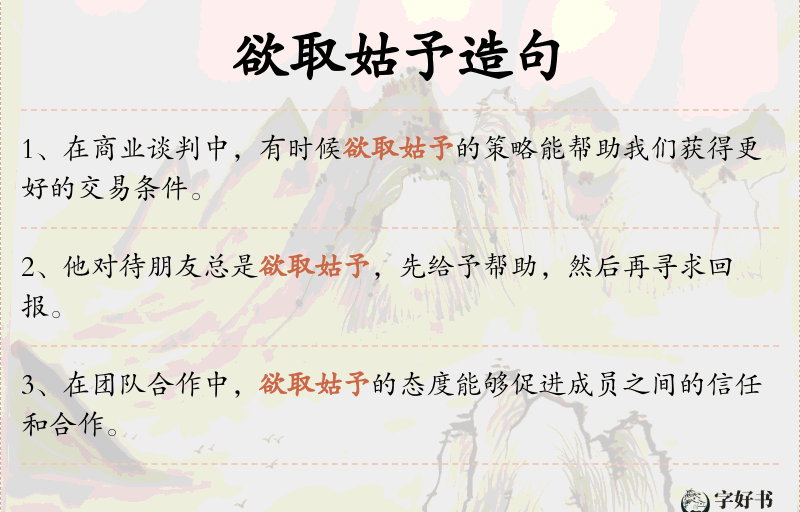欲取姑予