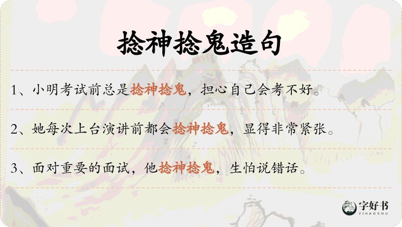 捻神捻鬼