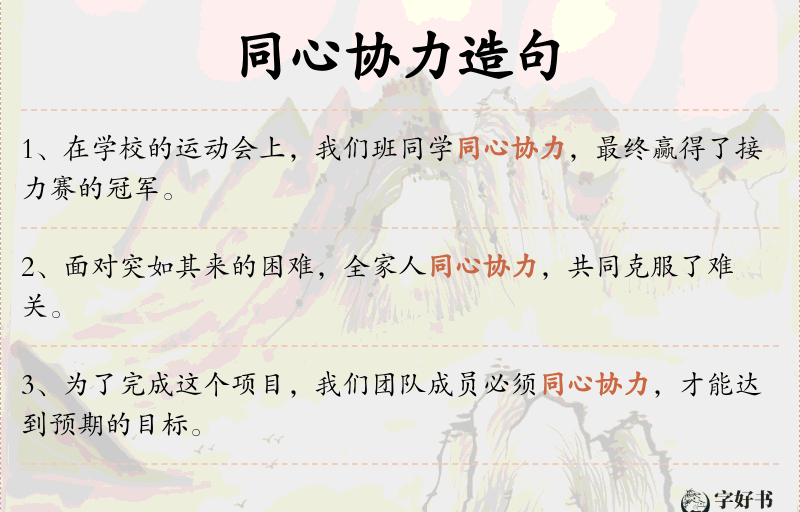 同心协力