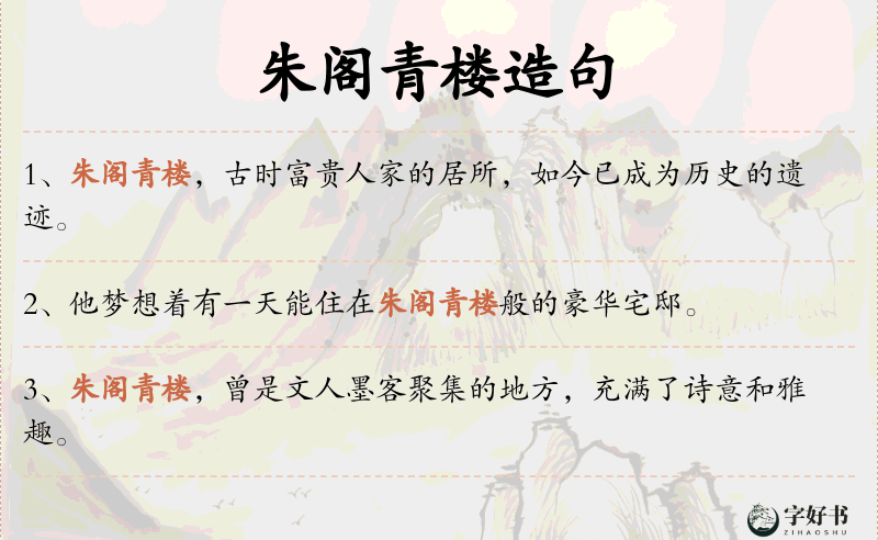 朱阁青楼