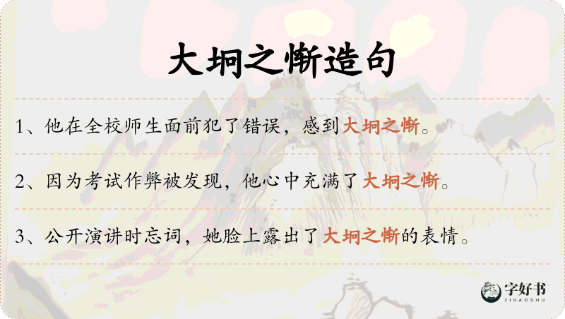 大坰之惭
