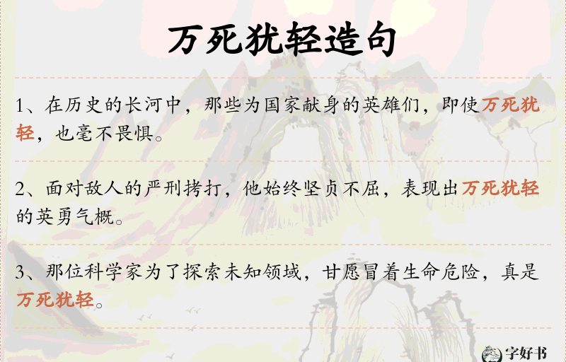万死犹轻