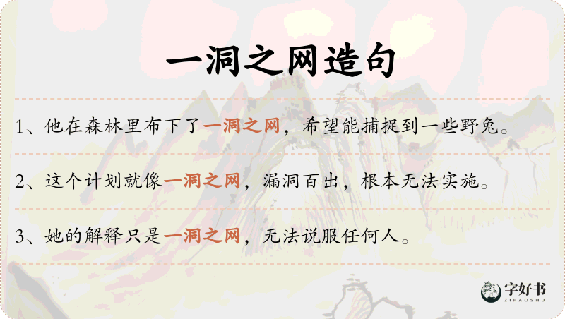 一洞之网