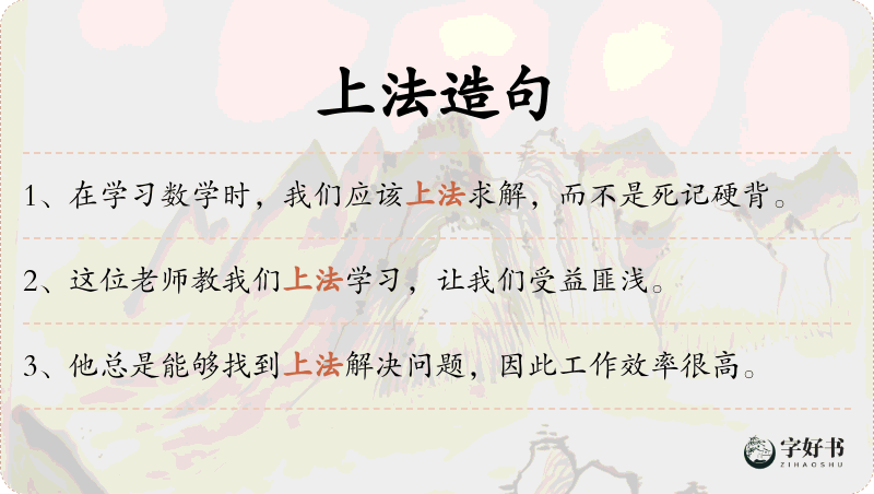 上法
