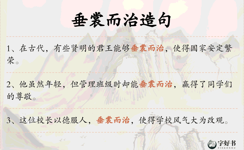 垂裳而治