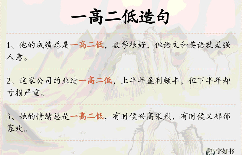 一高二低