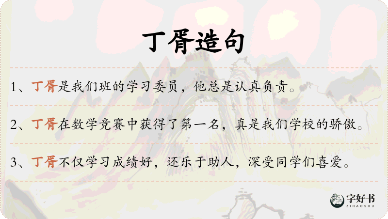 丁胥