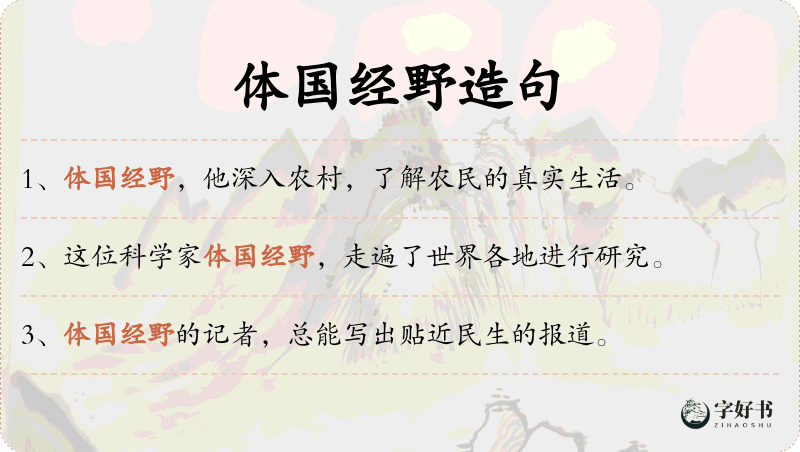 体国经野