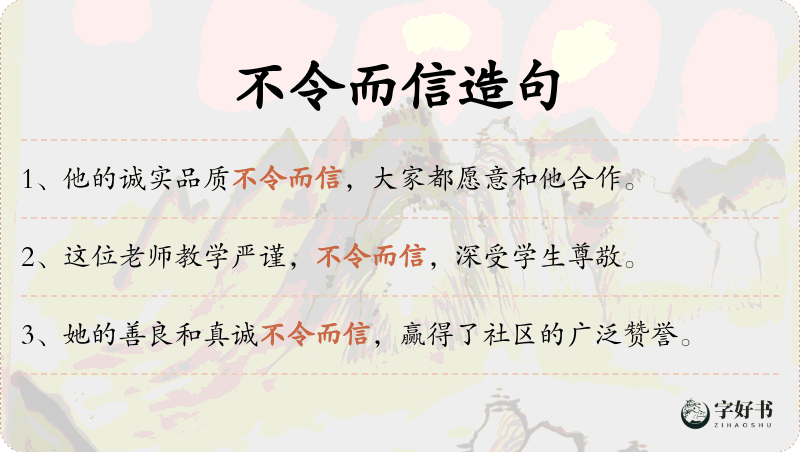 不令而信