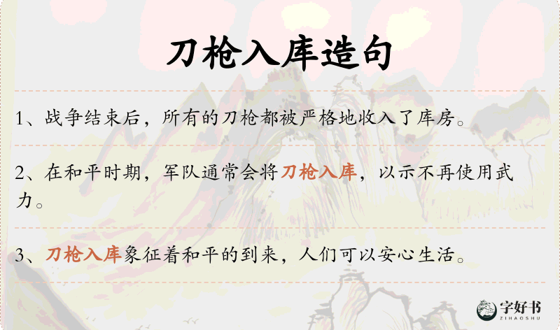 刀枪入库