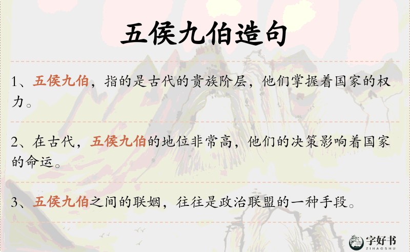 五侯九伯