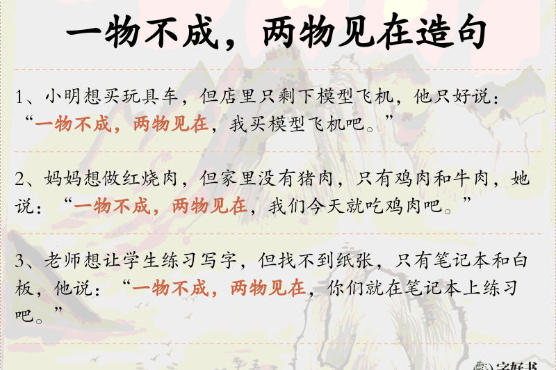 一物不成，两物见在