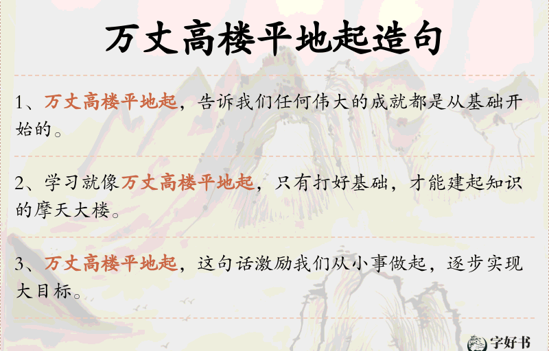 万丈高楼平地起