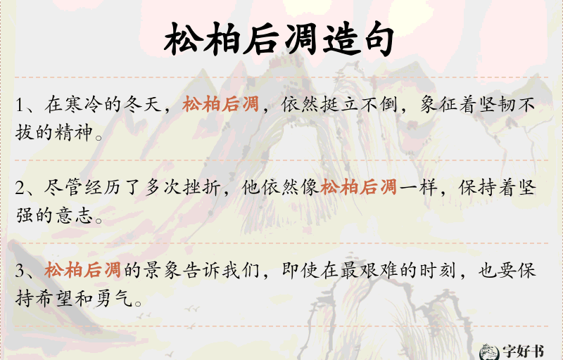 松柏后凋