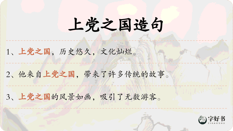 上党之国