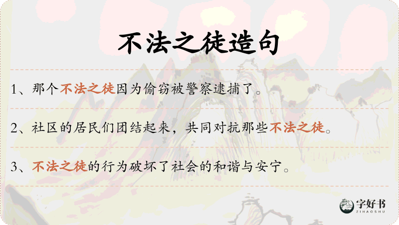 不法之徒