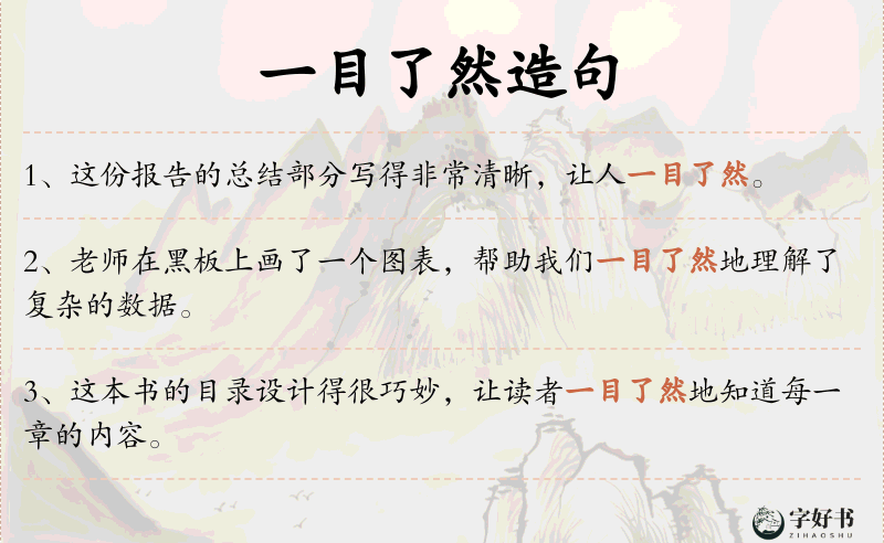 一目了然