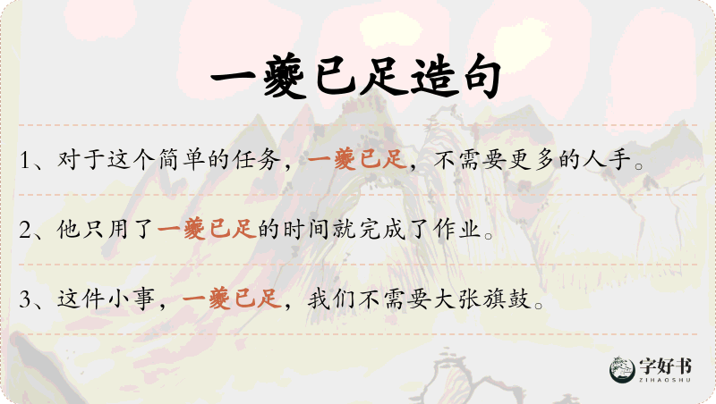 一夔已足