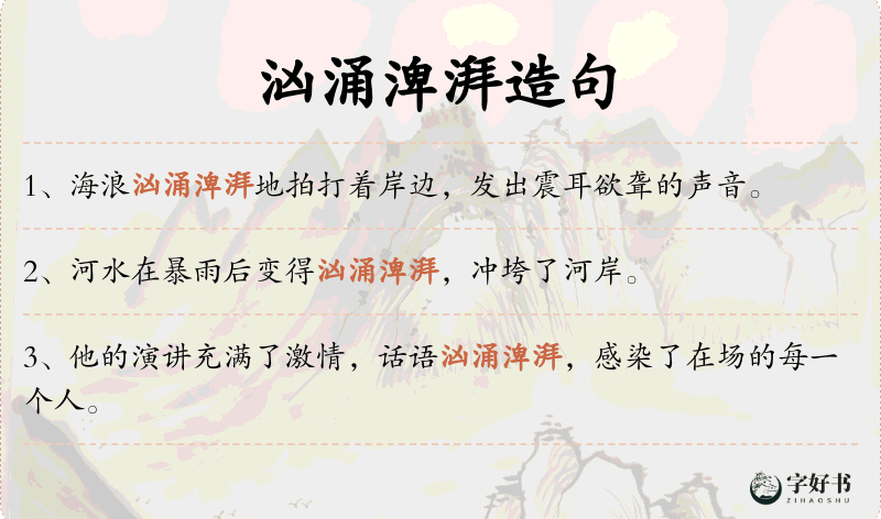 汹涌渒湃