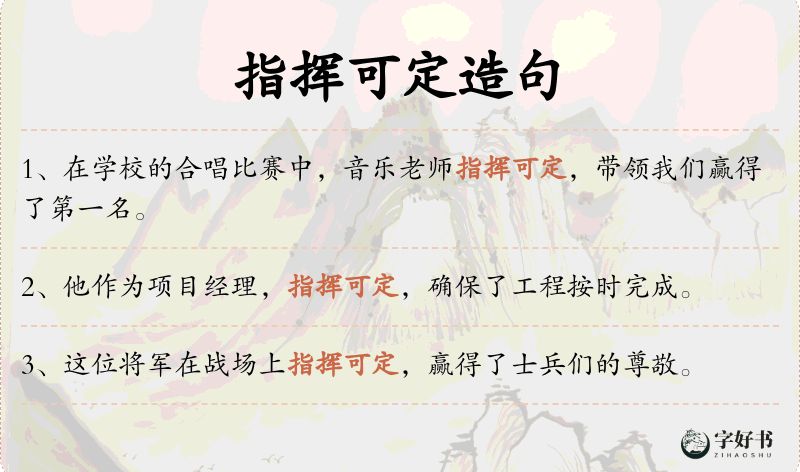 指挥可定