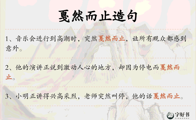 戛然而止