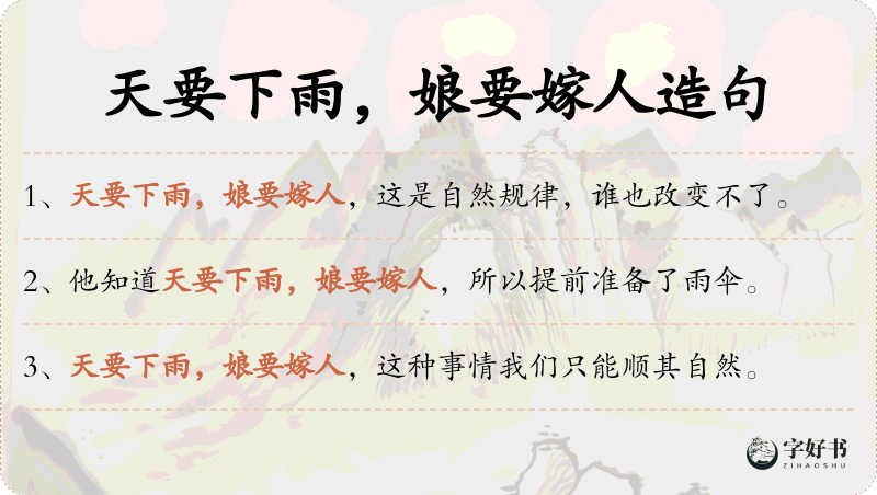 天要下雨，娘要嫁人
