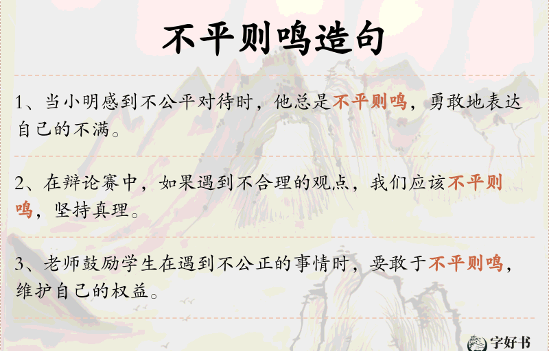 不平则鸣