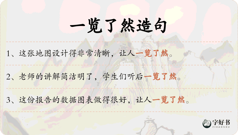 一览了然