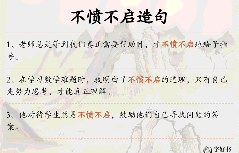 不愤不启