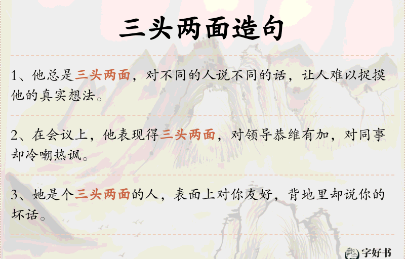 三头两面