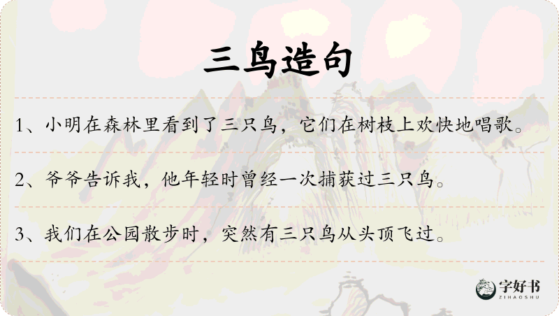 三鸟