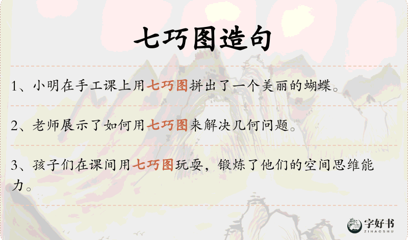 七巧图
