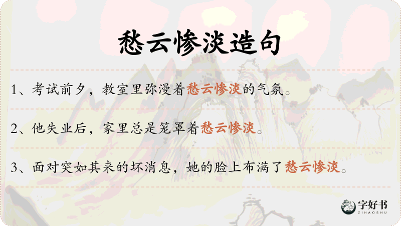 愁云惨淡