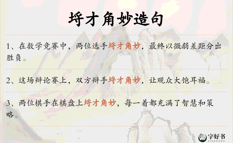 埒才角妙