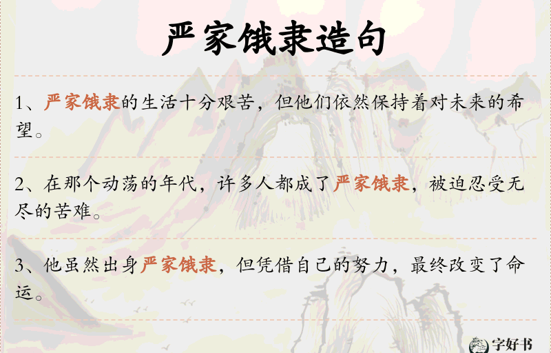 严家饿隶