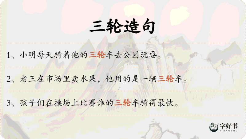 三轮