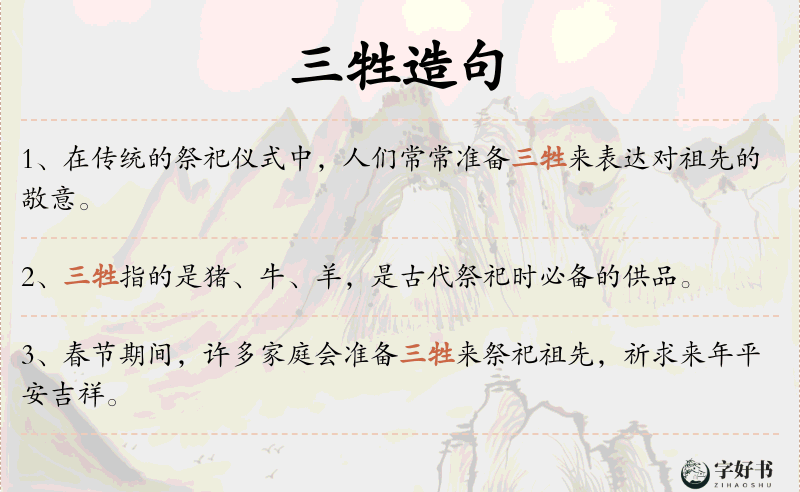 三牲