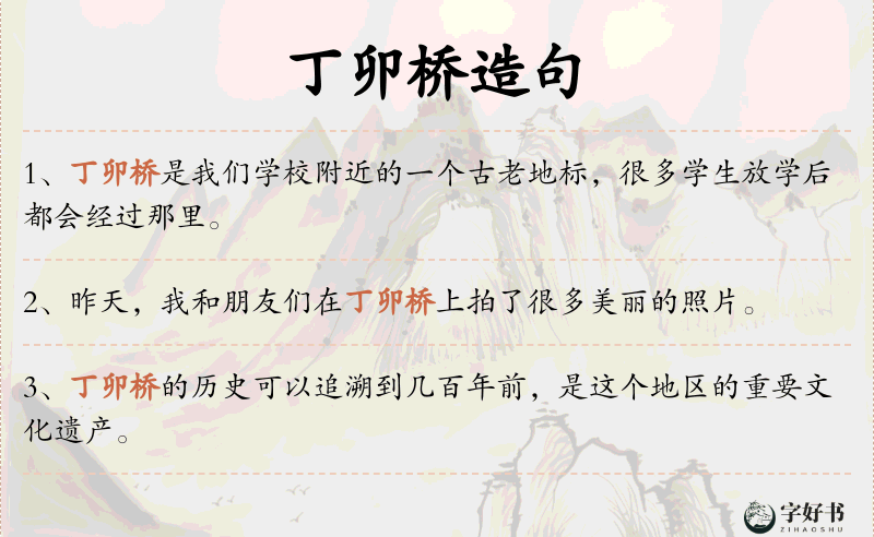丁卯桥