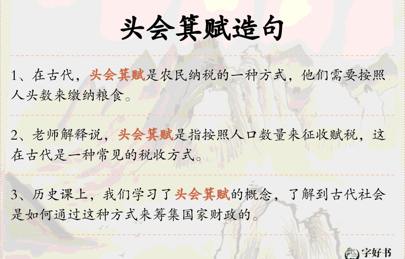 头会箕赋