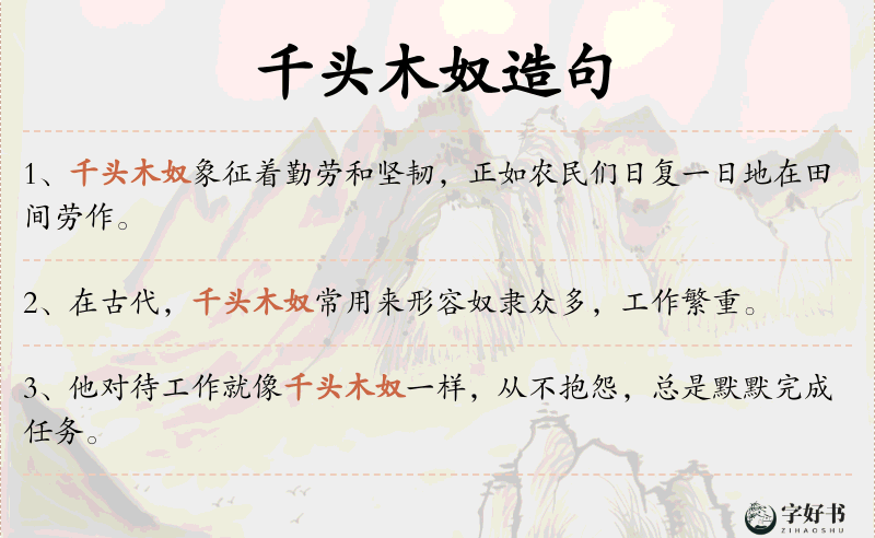 千头木奴