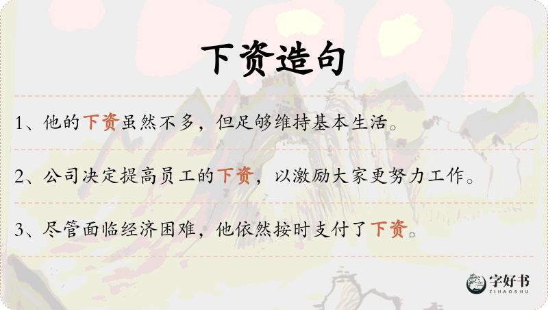 下资