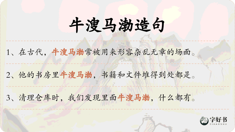 牛溲马渤