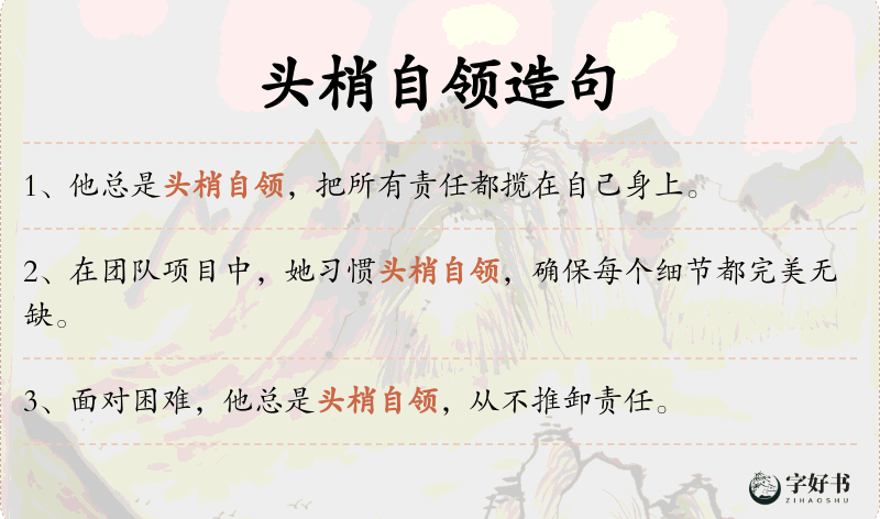 头梢自领