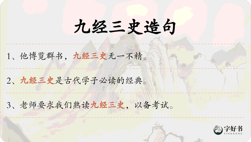 九经三史