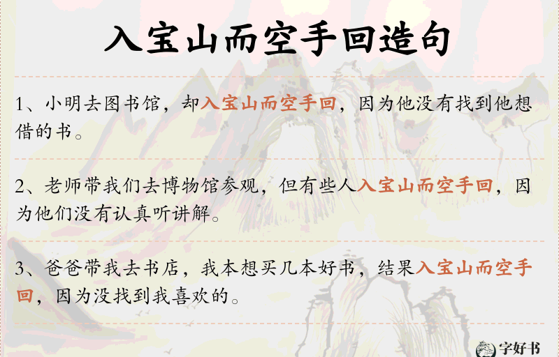 入宝山而空手回