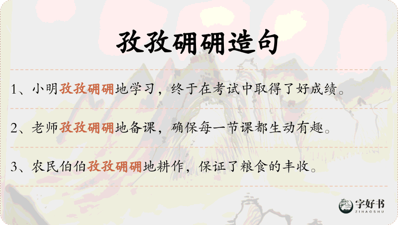 孜孜砽砽