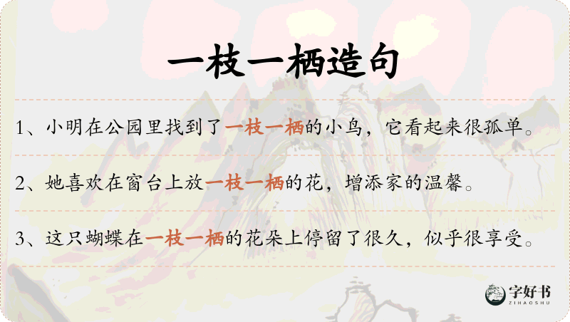 一枝一栖