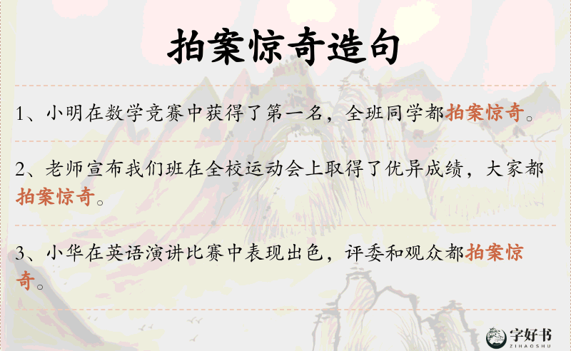 拍案惊奇
