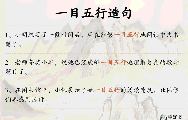 一目五行